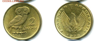 Греция 2 драхмы, 1973 ΕΛΛΗΝΙΚΗ ΔΗΜΟΚΡΑΤΙΑ с рубля до 20.12 - 2dr1973
