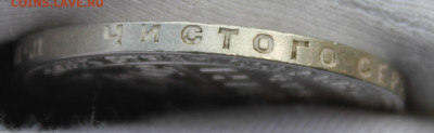 1 рубль 1924 года - IMG_1904.JPG