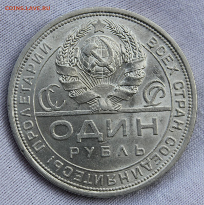 1 рубль 1924 года - IMG_1852.JPG