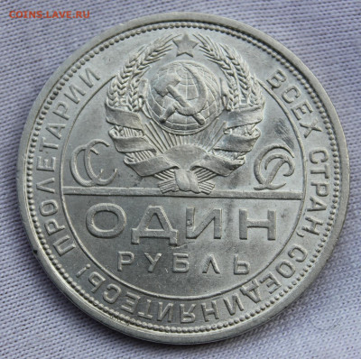 1 рубль 1924 года - IMG_1853.JPG