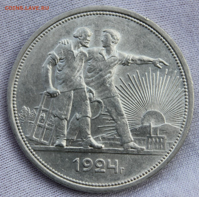 1 рубль 1924 года - IMG_1845.JPG