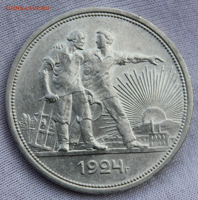 1 рубль 1924 года - IMG_1844.JPG