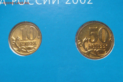 Набор 2002 г. ММД "кожаный" идеальный. До 20.12 (ВТОРНИК) - 07.JPG