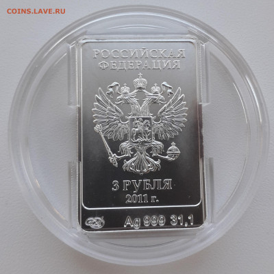 3 рубля Леопард Сочи  2011 UNC до 16.12.22г. 22:00 - 20221204_152708