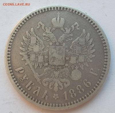 рубль 1886 - 1886