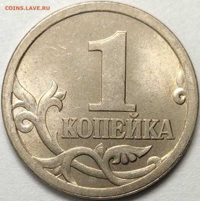 1 копейка 2003 СП 37я гравировка Редкая Идеальная - IMG-20221215-WA0019