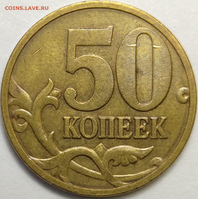 50 копеек 2008 М Гальванопокрытие 107 штук - IMG-20221215-WA0013