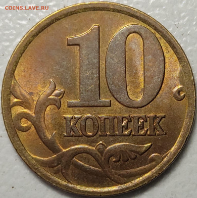 10 копеек 1997 - 1999 СП Красный штемпельный блеск 20 штук - IMG-20221215-WA0005