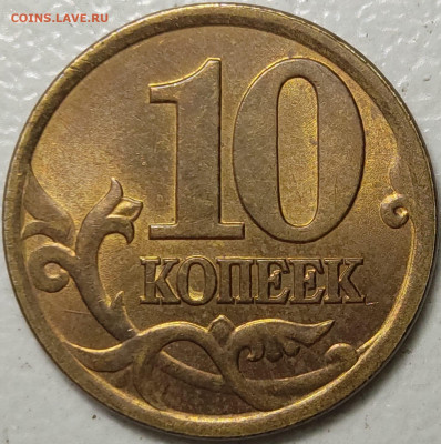 10 копеек 1997 - 1999 СП Красный штемпельный блеск 20 штук - IMG-20221215-WA0003