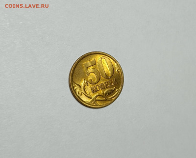50 копеек 2005 СП 2.33Б2 Редкая Идеальная - IMG_20221215_014013