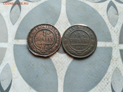 1 копейка 1892,1893 до 18.12.2022 - 2-47