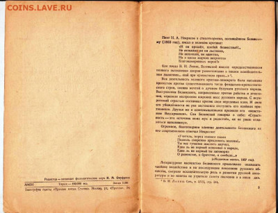 Н.Ф. БЕЛЬЧИКОВ В.Г.БЕЛИНСКИЙ 1948 г. до 21.12.22 г. в 23.00 - 030