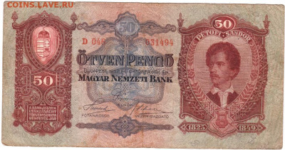 ВЕНГРИЯ 50 пенго 1932 г. до 21.12.22 г. в 23.00 - 037