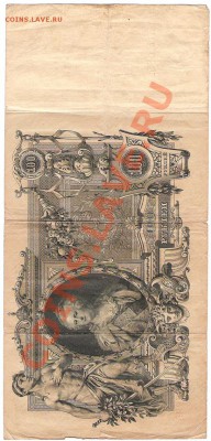 100 рублей 1910г ,500 и 100 рублей 1918г и др - Изображение 747