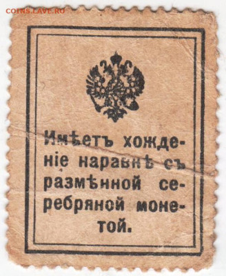 Деньги-марки 15 коп. 1915 г. до 21.12.22 г. в 23.00 - 035