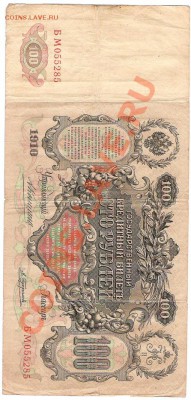 100 рублей 1910г ,500 и 100 рублей 1918г и др - Изображение 748