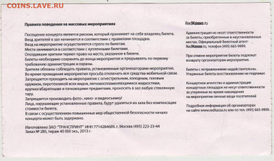 Входной билет Тайны тела 2013 г. до 21.12.22 г. в 23.00 - 041