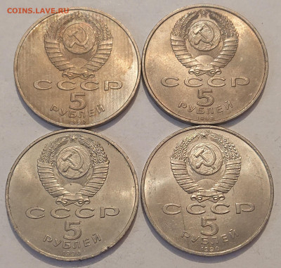 5 рублей СССР Успенский Собор 1990. 4 монеты. До 18.12 - _20221215_141731.JPG