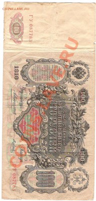 100 рублей 1910г ,500 и 100 рублей 1918г и др - Изображение 750