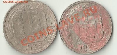 15 копеек 1941г.4-ка с наклоном - Изображение 185