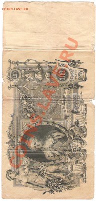 100 рублей 1910г ,500 и 100 рублей 1918г и др - Изображение 751
