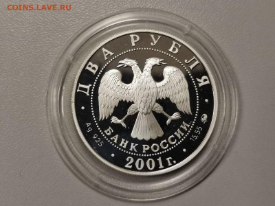2р 2001г Даль. Пруф, Ag925, до 21.12 - Y Даль-2