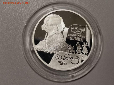 2р 2001г Даль. Пруф, Ag925, до 21.12 - Y Даль-1