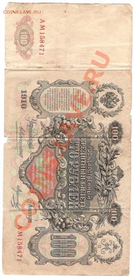 100 рублей 1910г ,500 и 100 рублей 1918г и др - Изображение 752