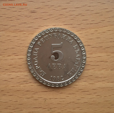 Болгария 5 левов лев 1982 100 лет Владимир Димитров - IMG_3651.JPG