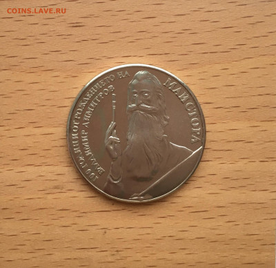 Болгария 5 левов лев 1982 100 лет Владимир Димитров - IMG_3646.JPG