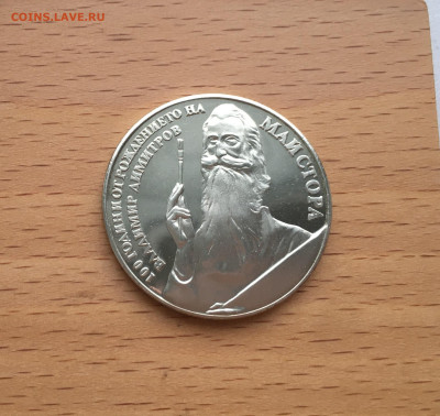 Болгария 5 левов лев 1982 100 лет Владимир Димитров - IMG_3647.JPG