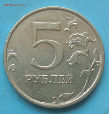 5 рублей 2017, шт. 5.312, 20.12.2022(22:00мск) - DSC00968.JPG