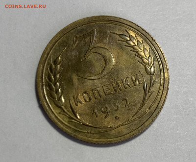 3 копейки 1932 UNC - DBBE3D39-5BB8-430D-9893-989355FD5828