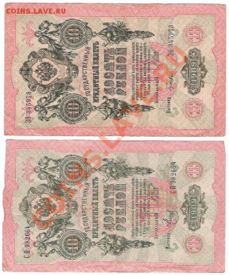 100 рублей 1910г ,500 и 100 рублей 1918г и др - Изображение 735