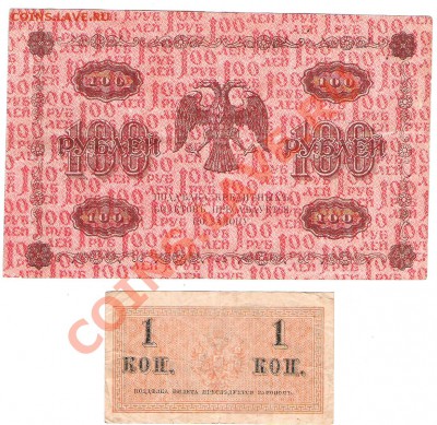 100 рублей 1910г ,500 и 100 рублей 1918г и др - Изображение 738