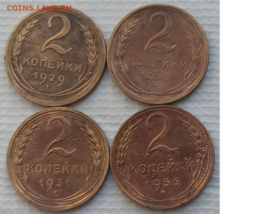 2 Копейки 1929-56 г. окон. 20.12.2022 г. 22-00 МСК. - 111111111