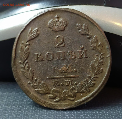 2 копейки 1824 ем пг. До 19.12.22. - IMG_20221215_144423