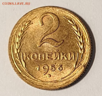 2 копейки 1956 года. - 1956 2