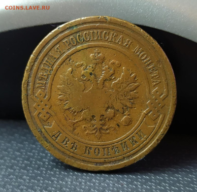 2 копейки 1908 год. До 19.12.22. - IMG_20221215_145921