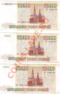 50 000 руб 1993,10 000 руб 1992г,100 руб 1993г - Изображение 743