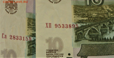 10 рублей 1997 г мод. 2004г. Серия аА - IMG_0001.JPG