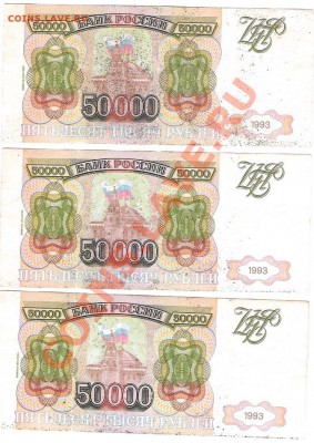 50 000 руб 1993,10 000 руб 1992г,100 руб 1993г - Изображение 744