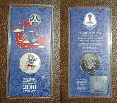 25 рублей 2018. ЧЕМПИОНАТ МИРА ПО ФУТБОЛУ.Цветные - Россия - 25 рублей 2018. ЧЕМПИОНАТ МИРА ПО ФУТБОЛУ. Логотип. Эмблема. Забивака