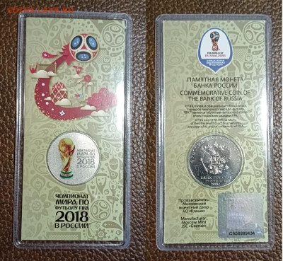 25 рублей 2018. ЧЕМПИОНАТ МИРА ПО ФУТБОЛУ.Цветные - Россия - 25 рублей 2018. ЧЕМПИОНАТ МИРА ПО ФУТБОЛУ. Логотип. Эмблема. Второй выпуск.