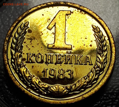 1 копейка 1983 шт 1.42. Короткий. 17.12.2022 в 21.00 - 3