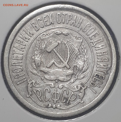 15 КОПЕЕК 1923 (3 ОСТИ). Короткий. Блиц. 17.12.2022 в 22.30. - 20221215_182919