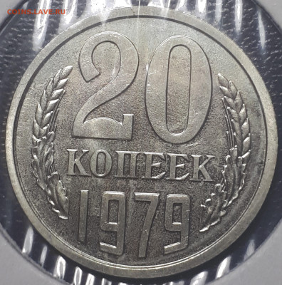 20 коп 1979 BUNC ШТ.3.2 (135) . Короткий. - 20221215_184745