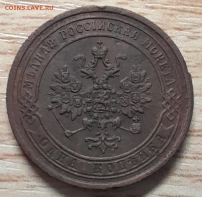 1 копейка 1870 ем до 19.12.22 - 20221215_190525