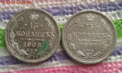 2 монеты по 15 коп ЭБ 1907 и 1908 до 20.12.2022 в 22 Мск - 20221215_122315 а
