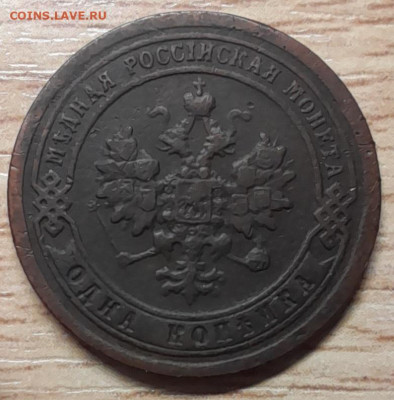 1 копейка 1897 до 19.12.22 - 20221215_191834